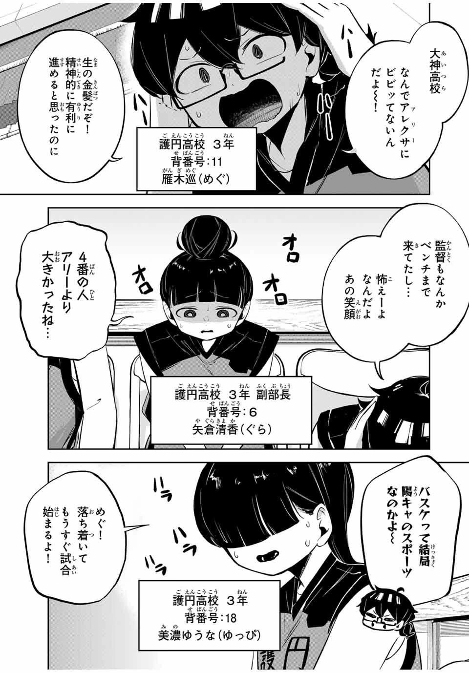 ハナバス　苔石花江のバスケ論 第28話 - 5
