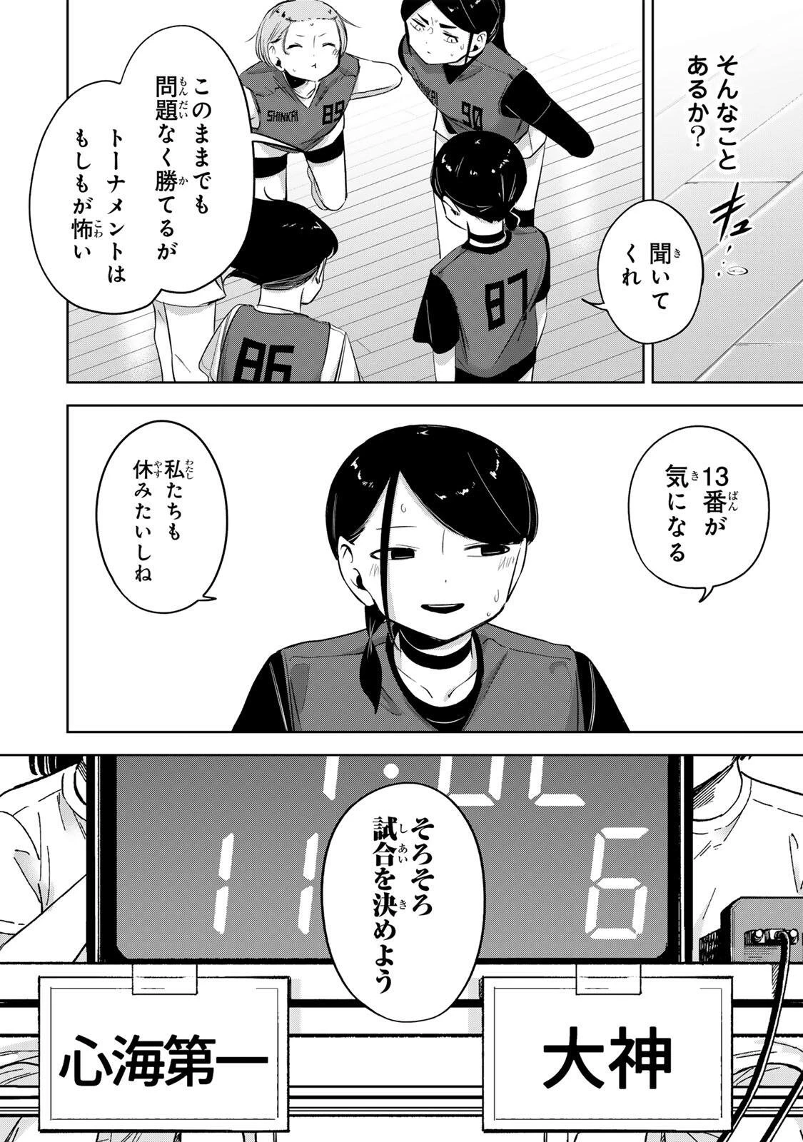 ハナバス　苔石花江のバスケ論 第59話 - 14