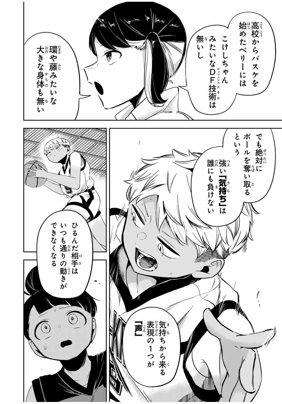 ハナバス　苔石花江のバスケ論 第29話 - 8