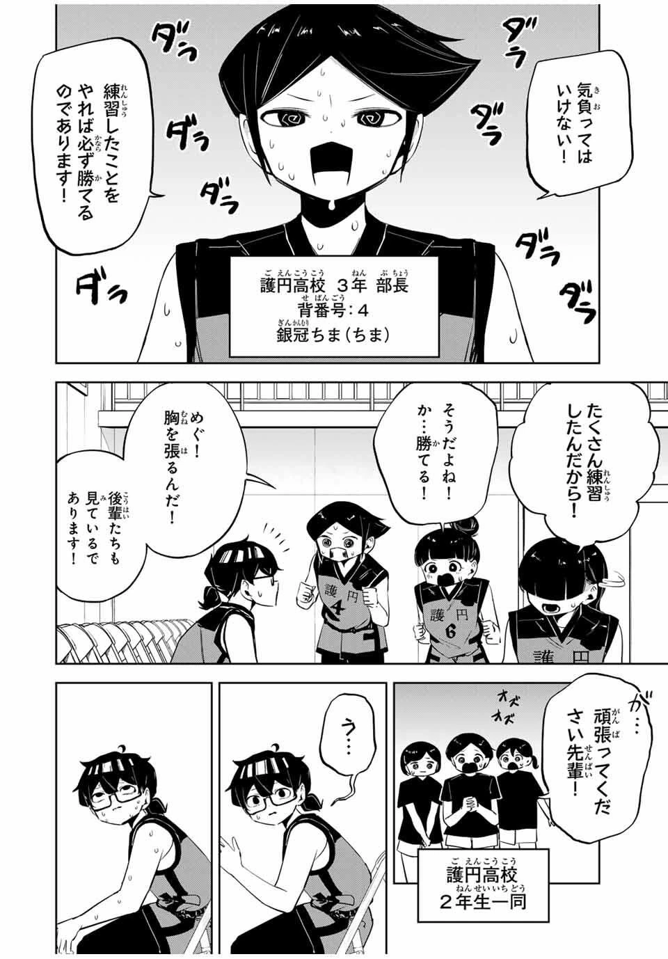 ハナバス　苔石花江のバスケ論 第28話 - 6