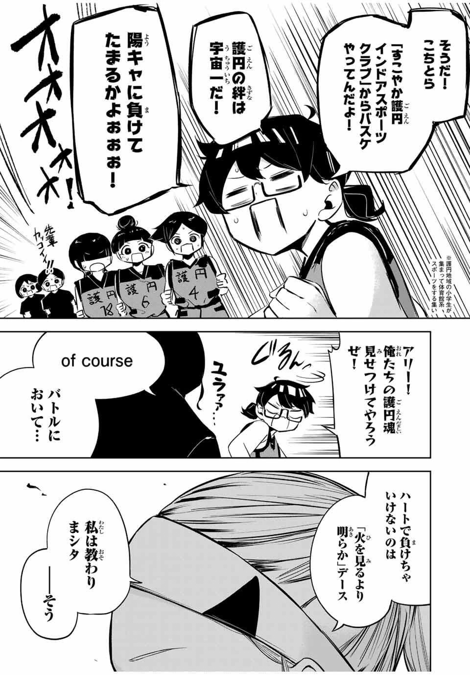 ハナバス　苔石花江のバスケ論 第28話 - 7
