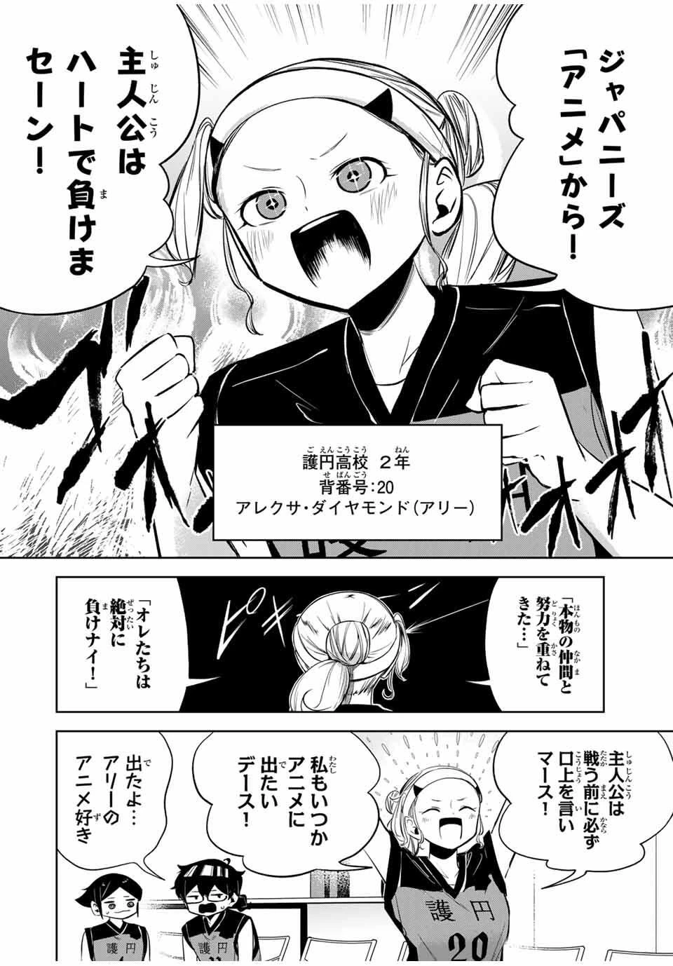 ハナバス　苔石花江のバスケ論 第28話 - 8