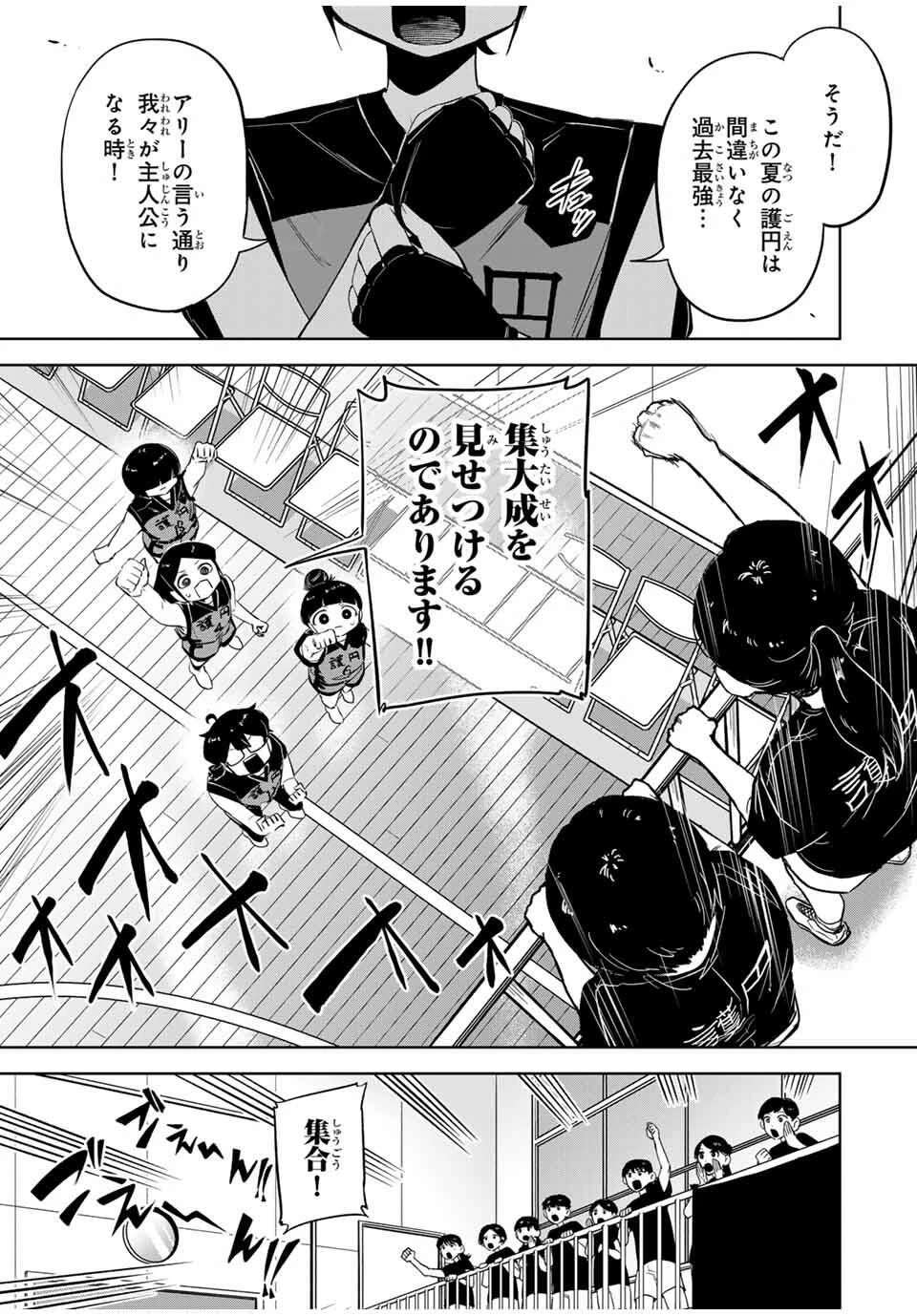 ハナバス　苔石花江のバスケ論 第28話 - 9