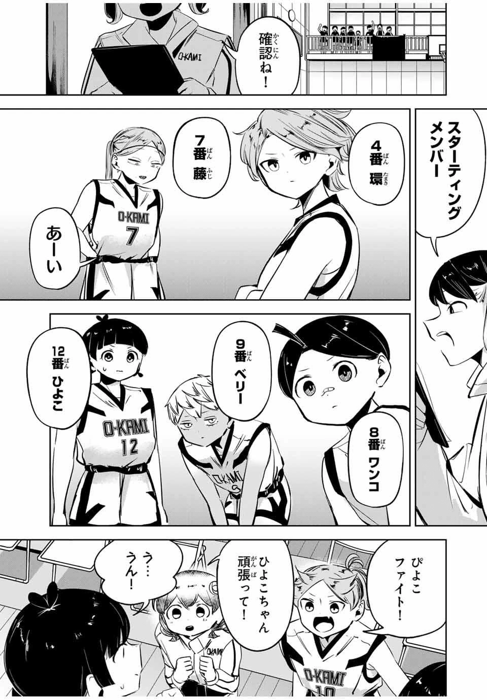 ハナバス　苔石花江のバスケ論 第28話 - 11