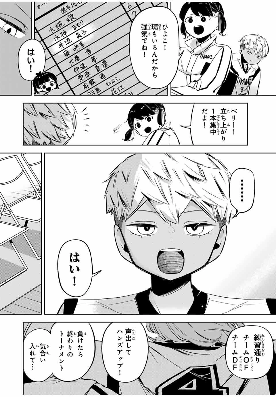 ハナバス　苔石花江のバスケ論 第28話 - 12