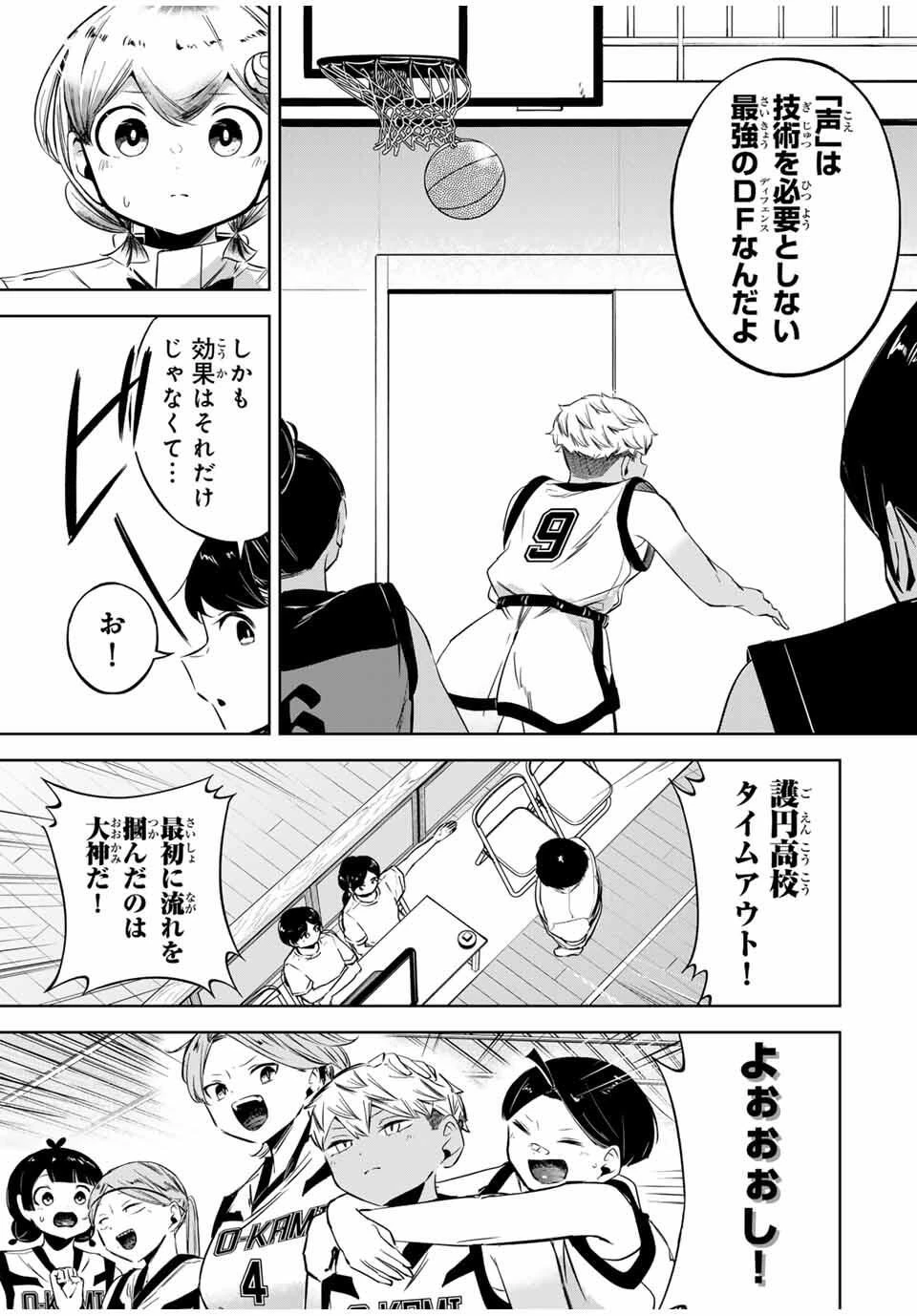 ハナバス　苔石花江のバスケ論 第29話 - 9