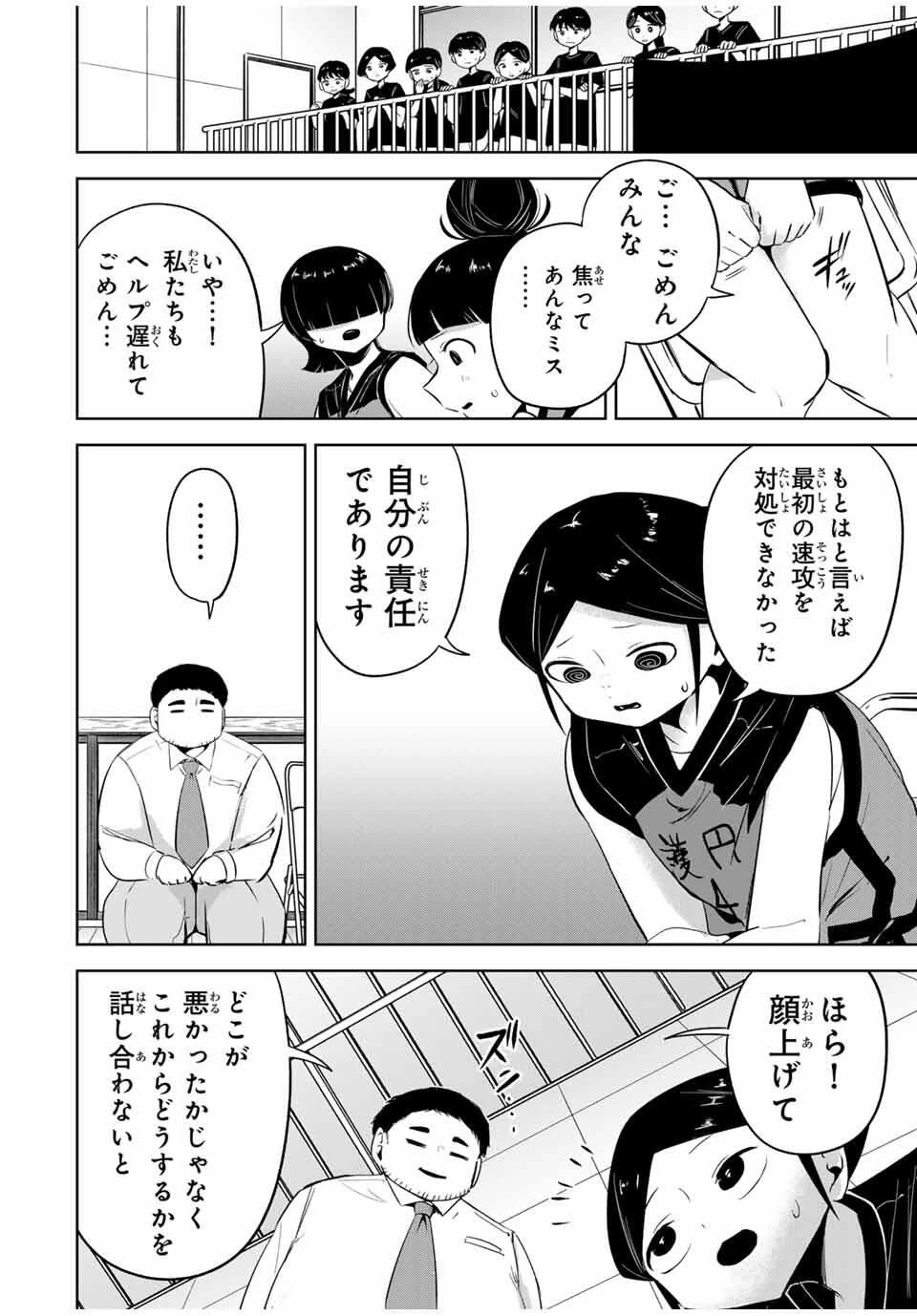 ハナバス　苔石花江のバスケ論 第29話 - 10
