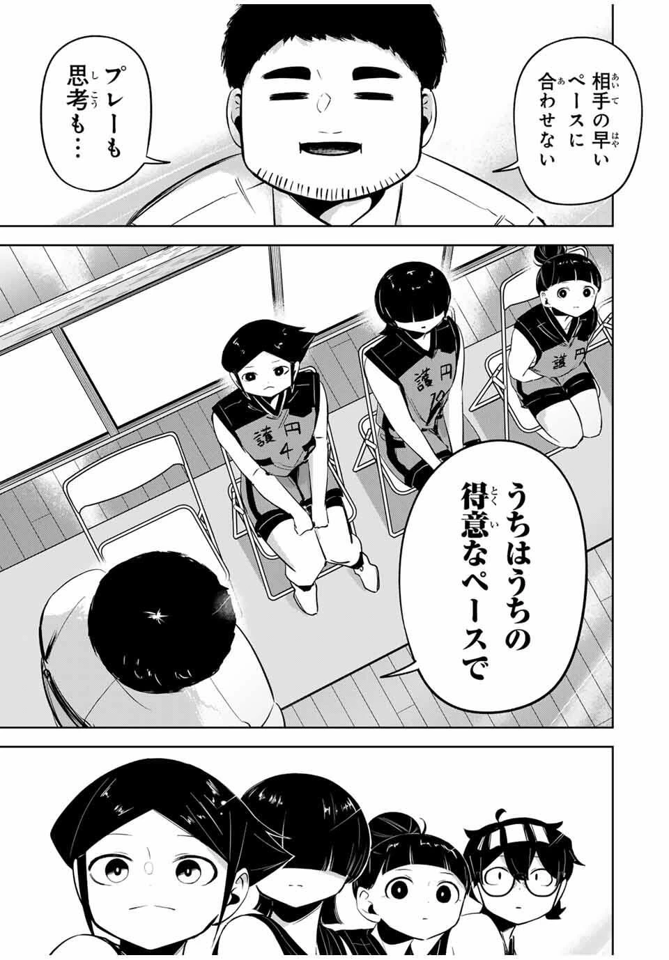 ハナバス　苔石花江のバスケ論 第29話 - 11