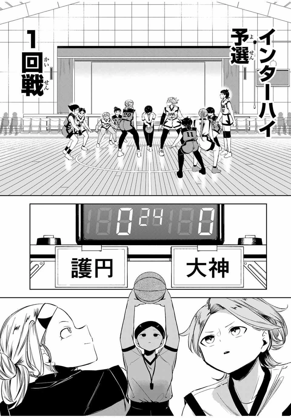 ハナバス　苔石花江のバスケ論 第28話 - 15