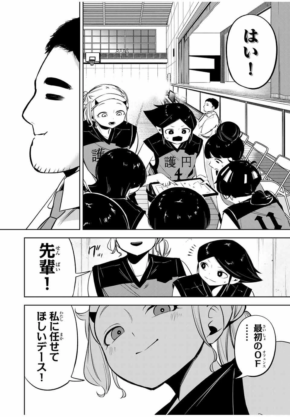 ハナバス　苔石花江のバスケ論 第29話 - 12