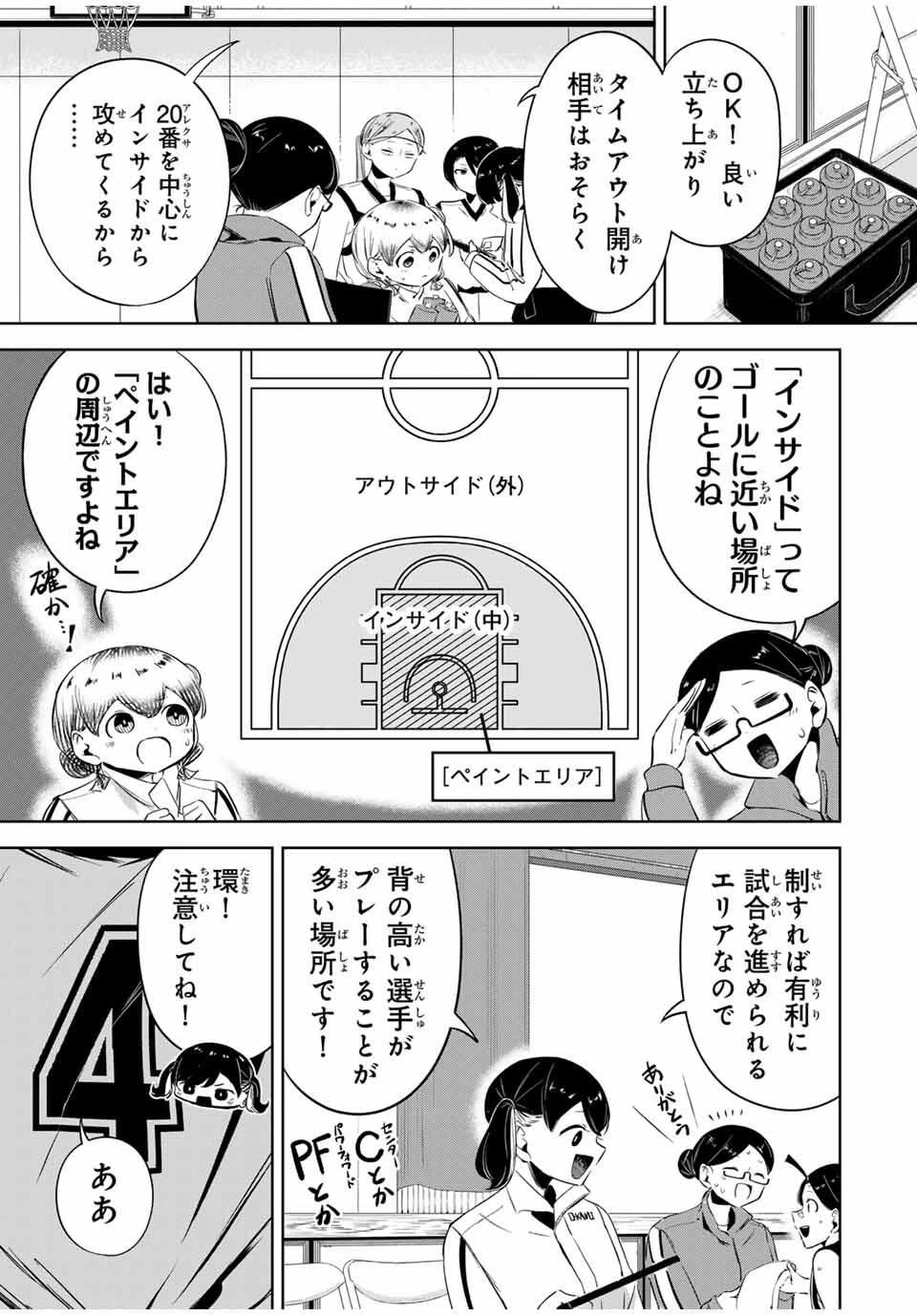 ハナバス　苔石花江のバスケ論 第29話 - 13