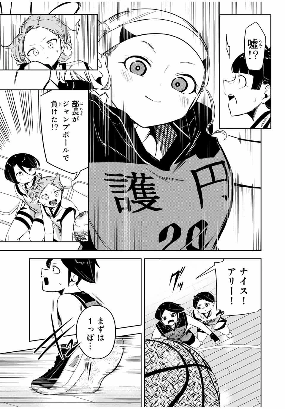 ハナバス　苔石花江のバスケ論 第28話 - 17