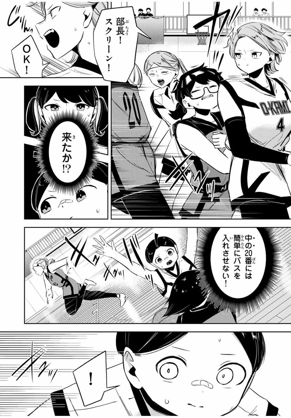 ハナバス　苔石花江のバスケ論 第29話 - 16