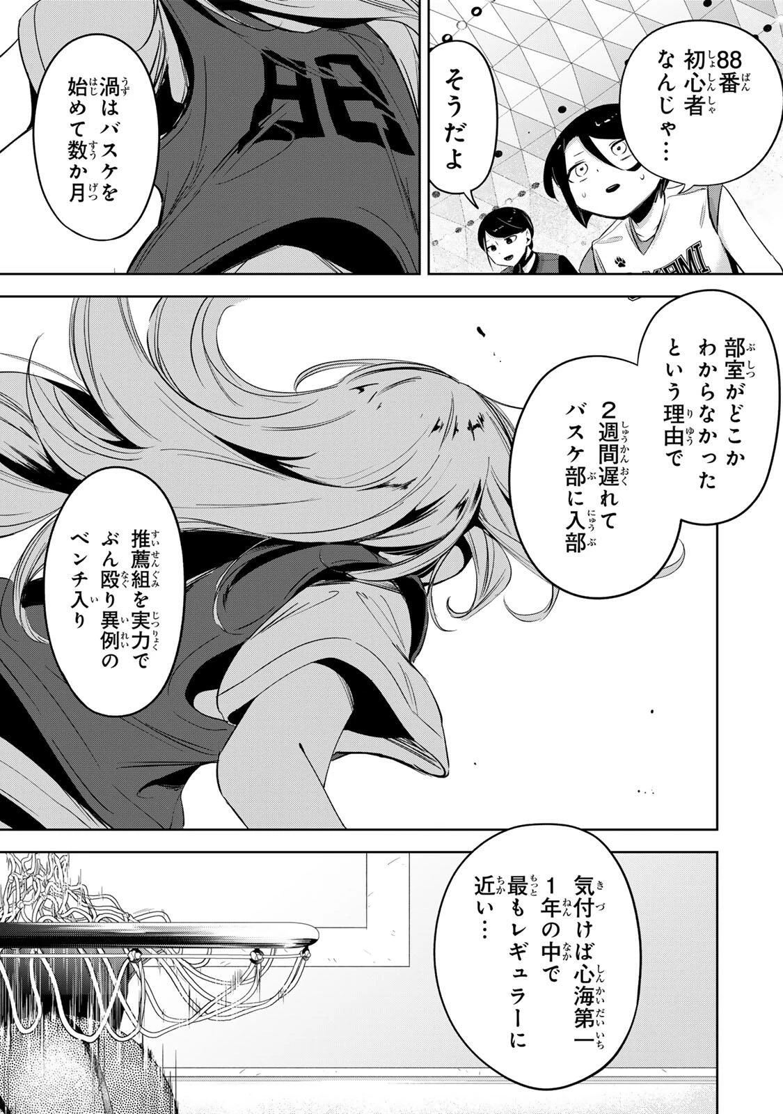 ハナバス　苔石花江のバスケ論 第59話 - 19