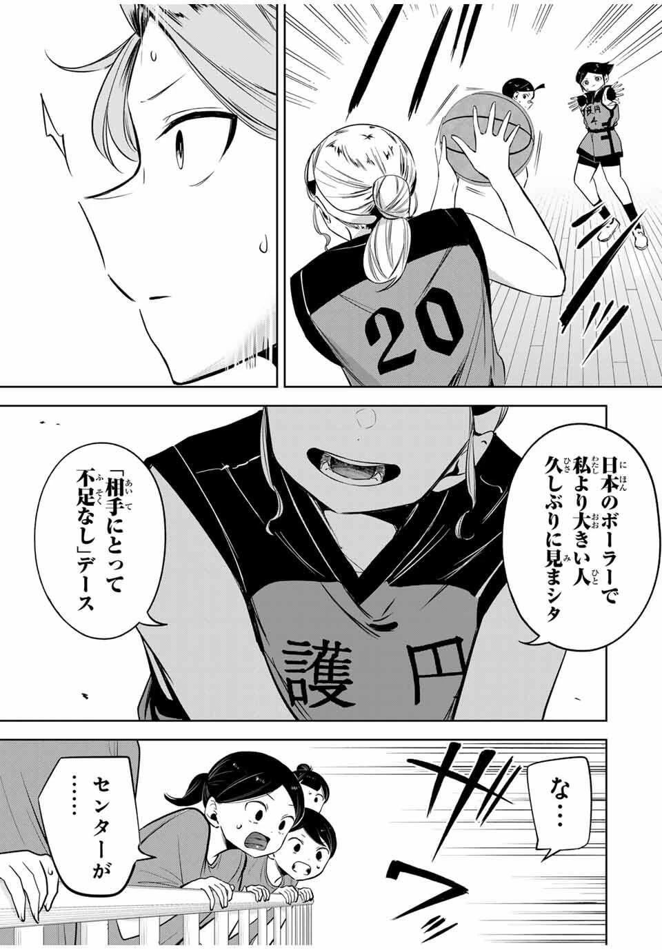 ハナバス　苔石花江のバスケ論 第29話 - 17