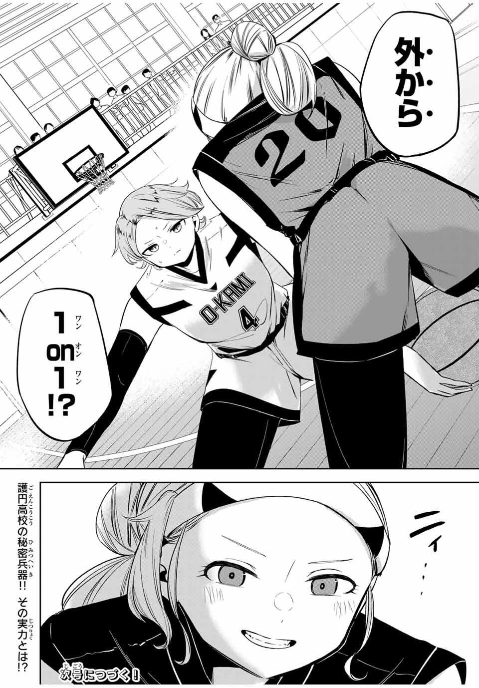 ハナバス　苔石花江のバスケ論 第29話 - 18