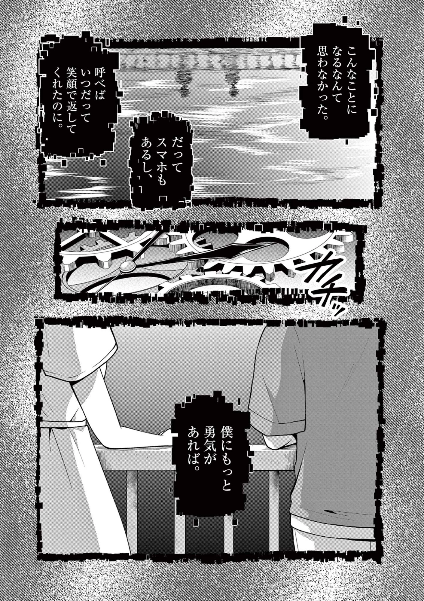 君と花火と約束と@comic 第3話 - 1