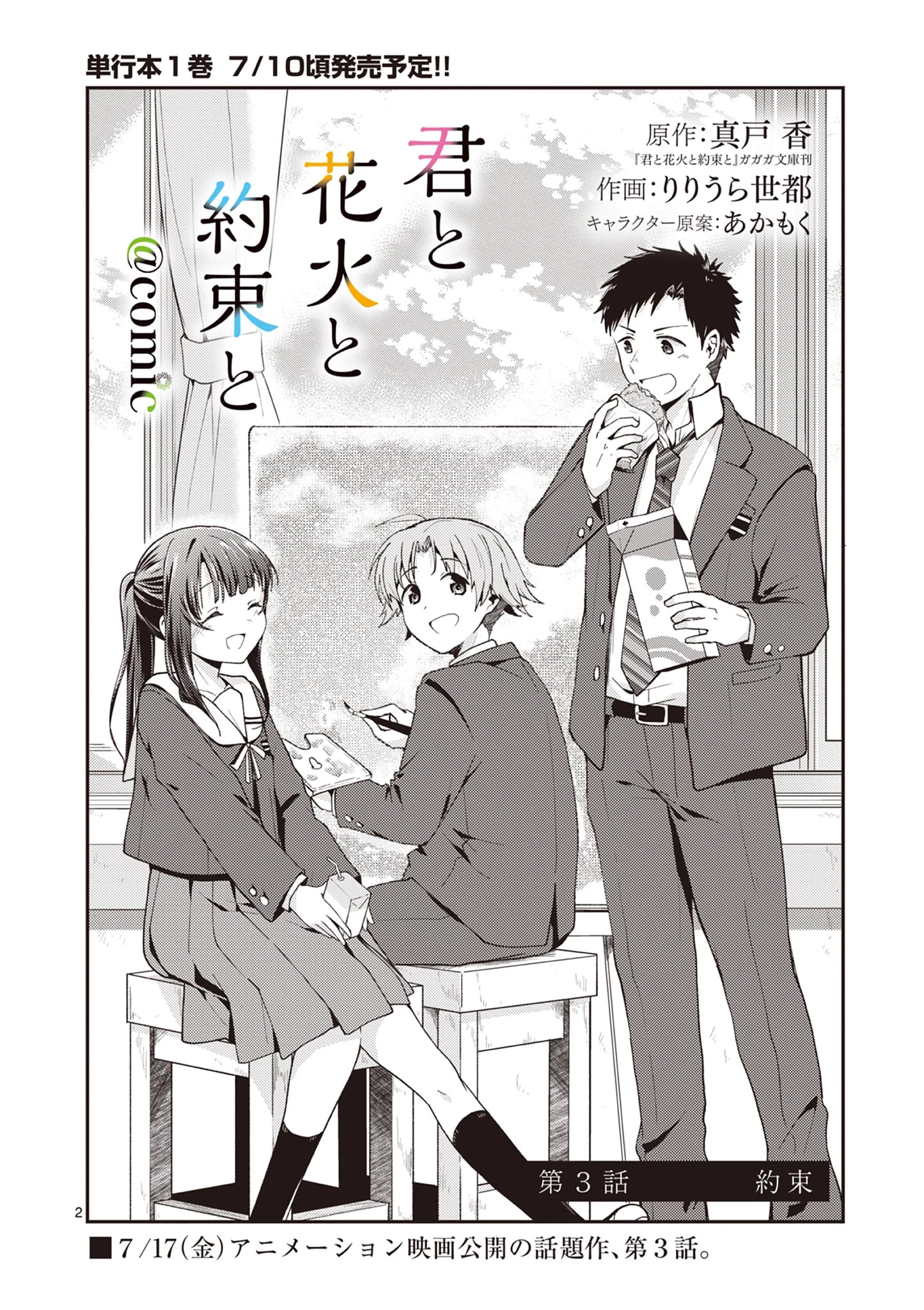 君と花火と約束と@comic 第3話 - 2
