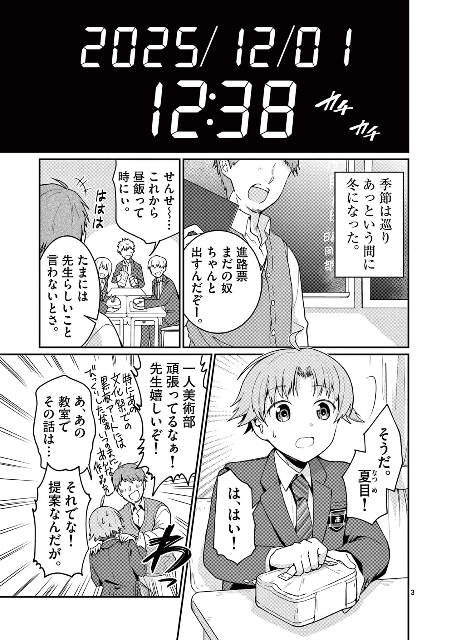 君と花火と約束と@comic 第3話 - 3
