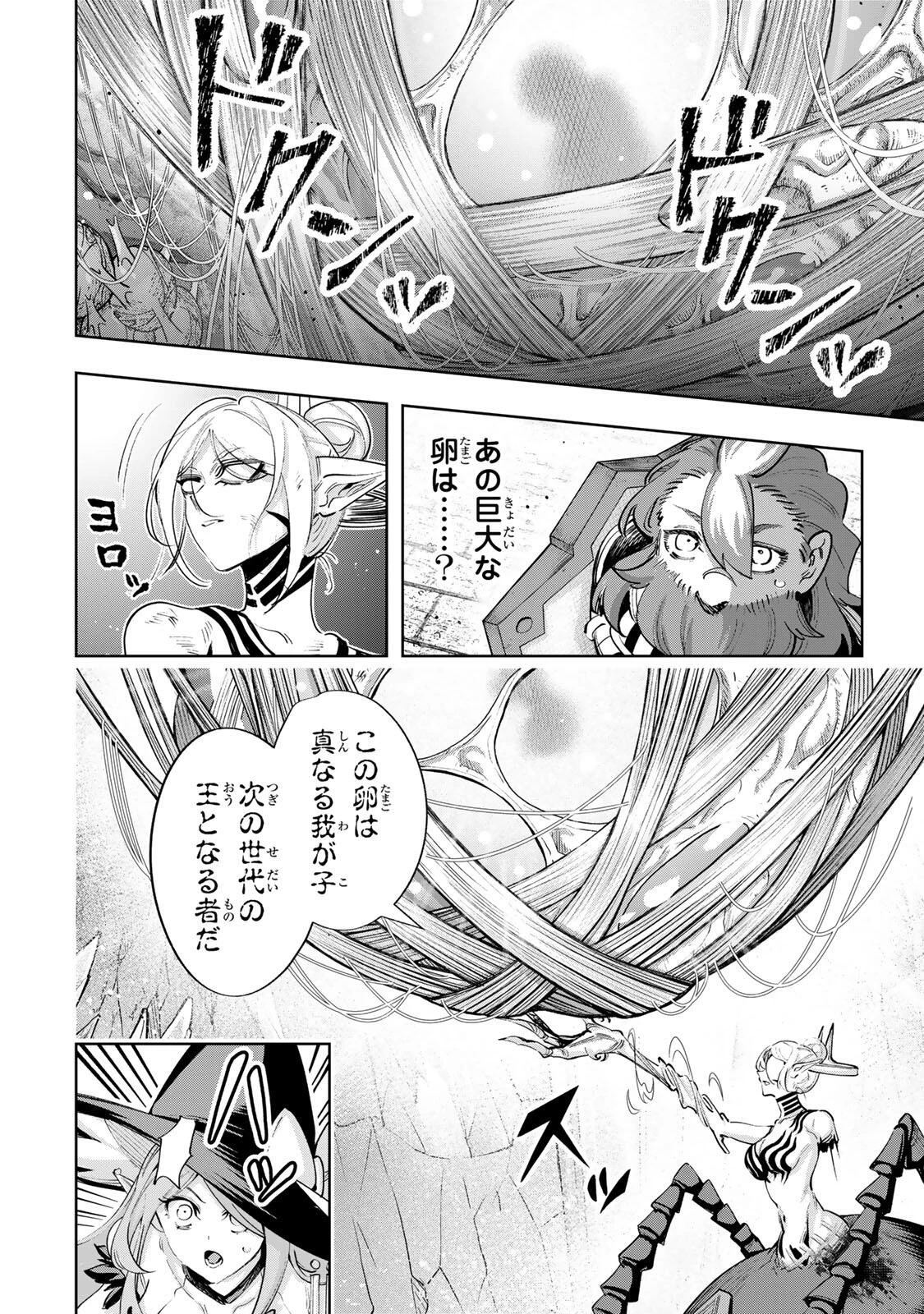 魔術ギルド総帥～生まれ変わって今更やり直す2度目の学院生活～ 第123話 - 2