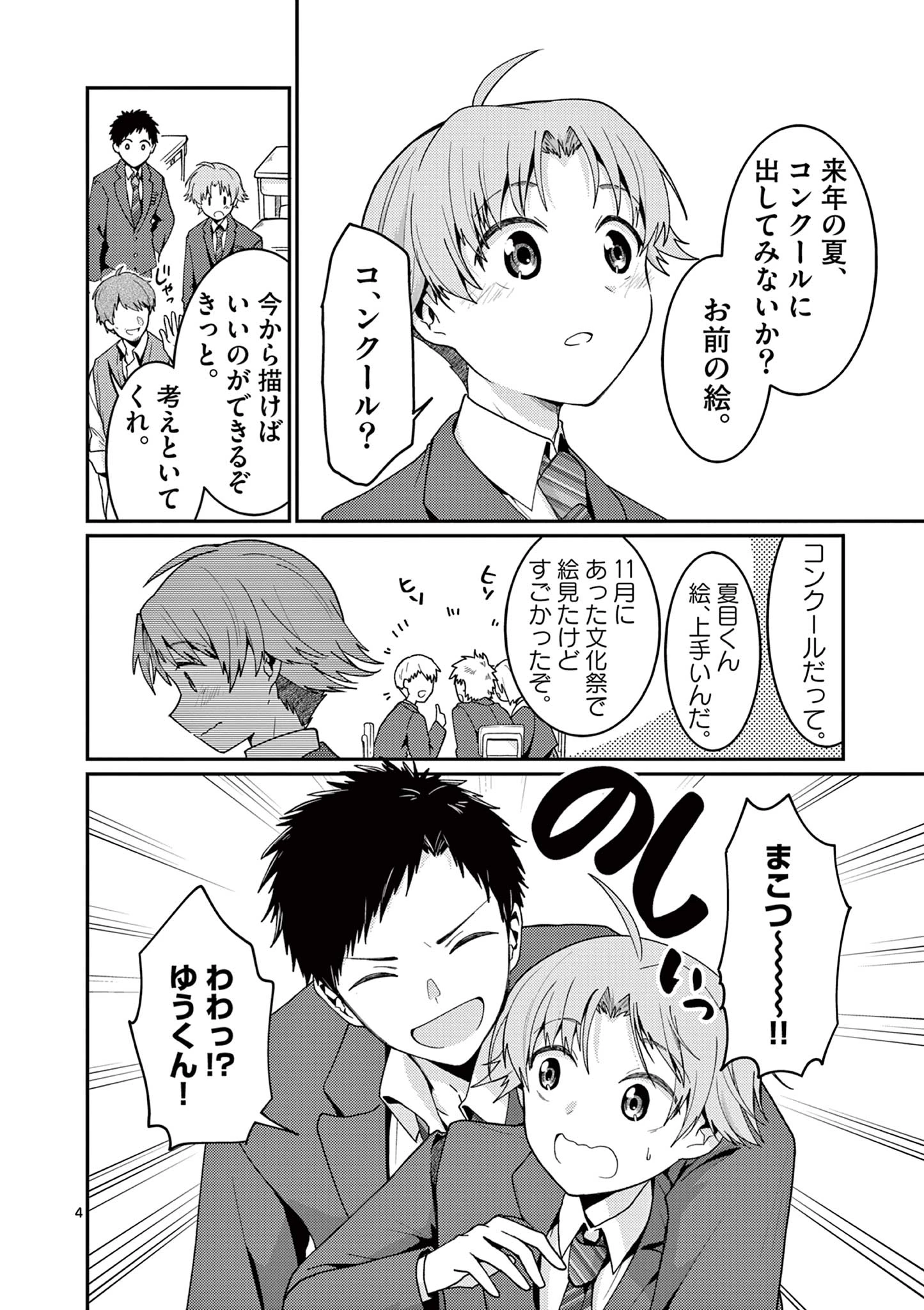 君と花火と約束と@comic 第3話 - 4