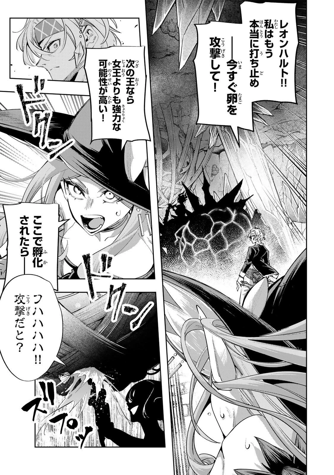 魔術ギルド総帥～生まれ変わって今更やり直す2度目の学院生活～ 第123話 - 3