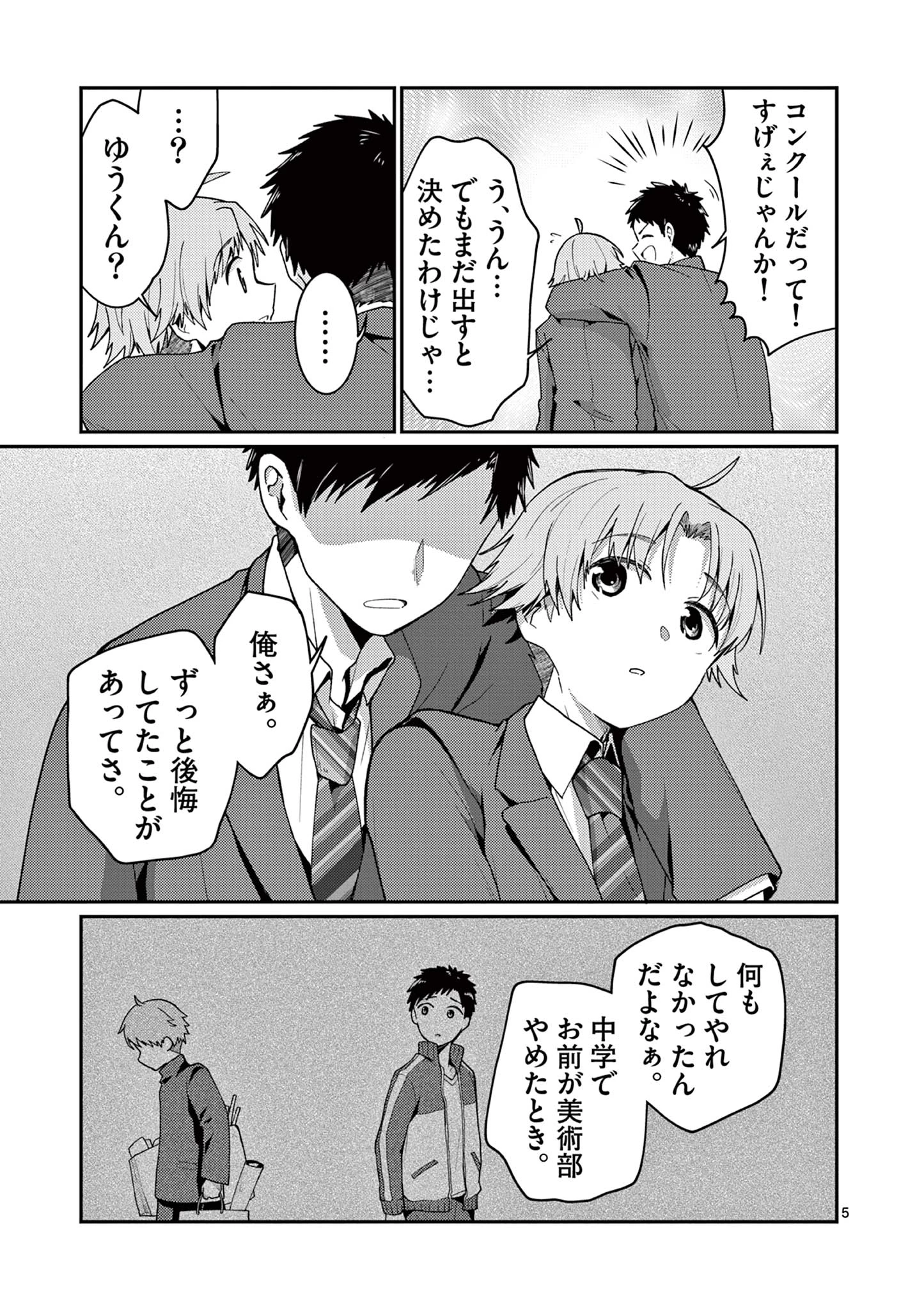君と花火と約束と@comic 第3話 - 5