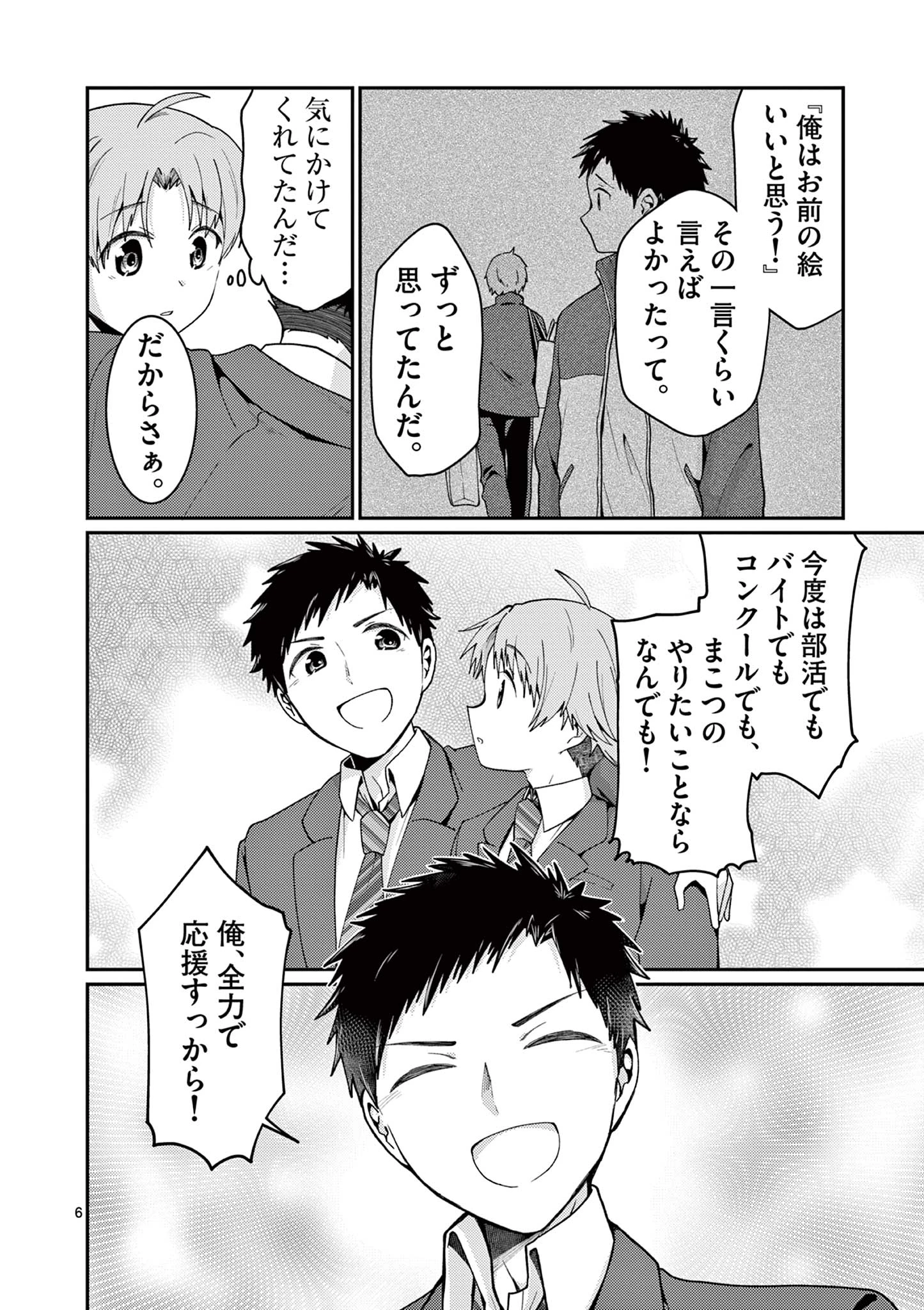 君と花火と約束と@comic 第3話 - 6