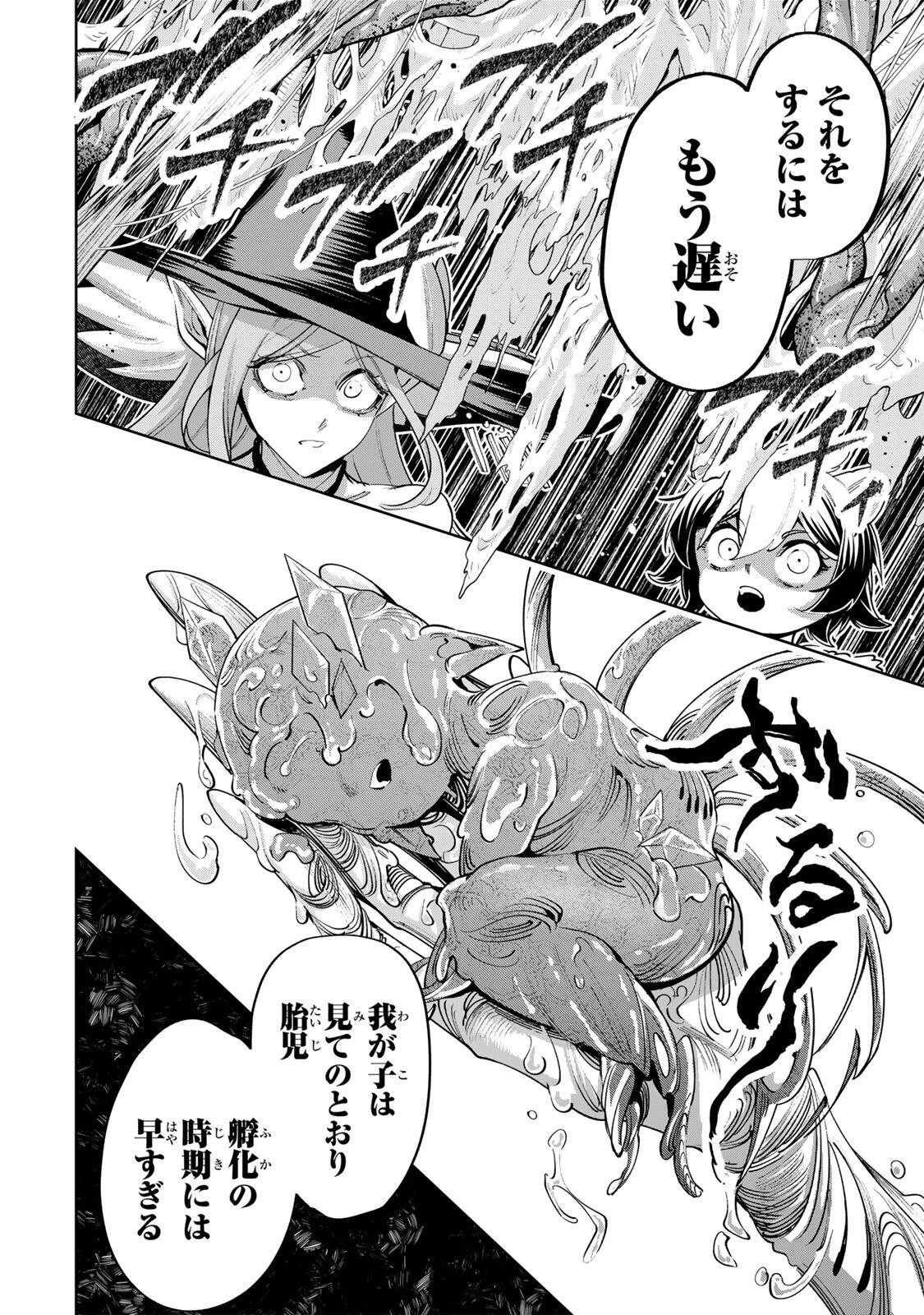 魔術ギルド総帥～生まれ変わって今更やり直す2度目の学院生活～ 第123話 - 4