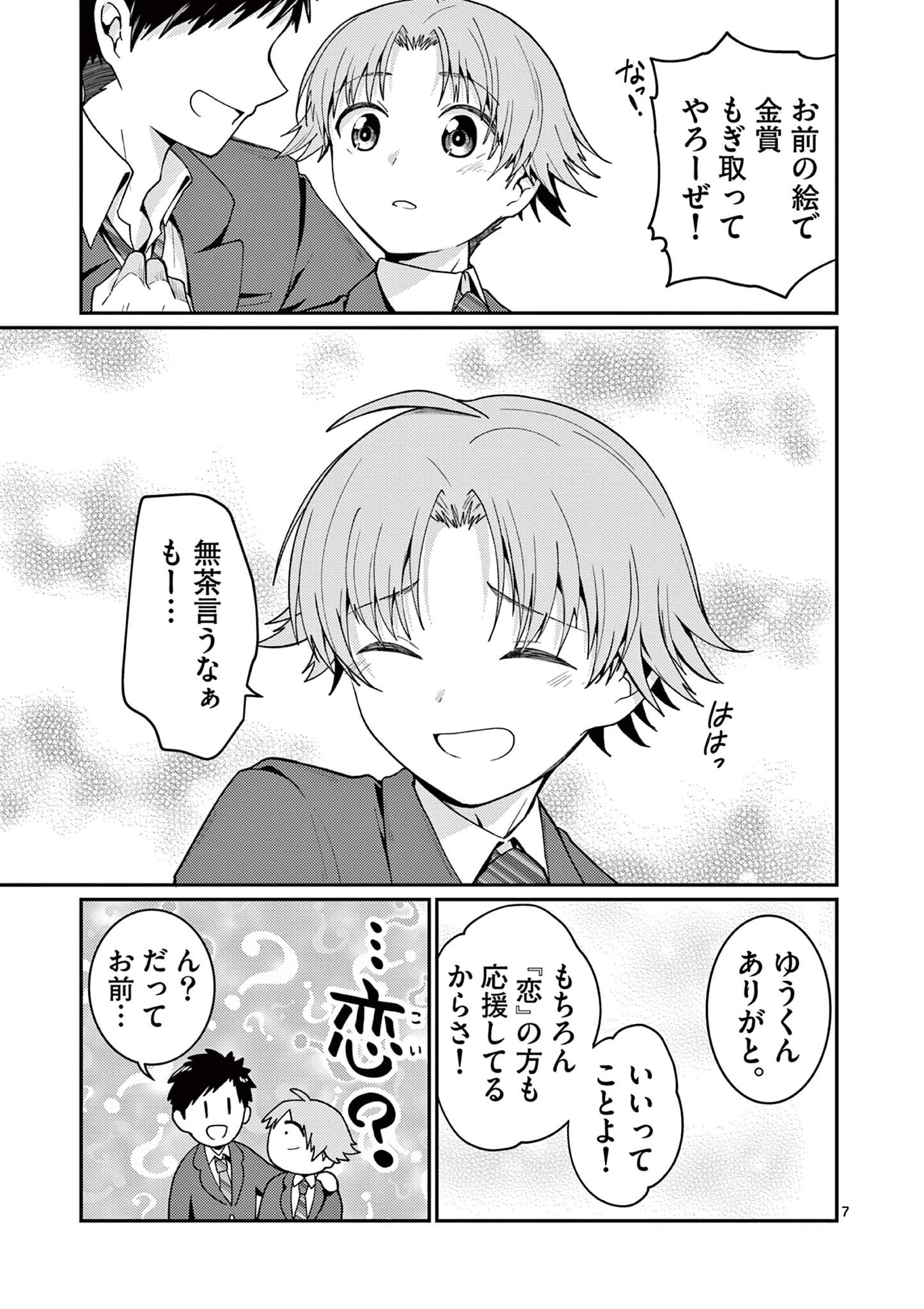 君と花火と約束と@comic 第3話 - 7