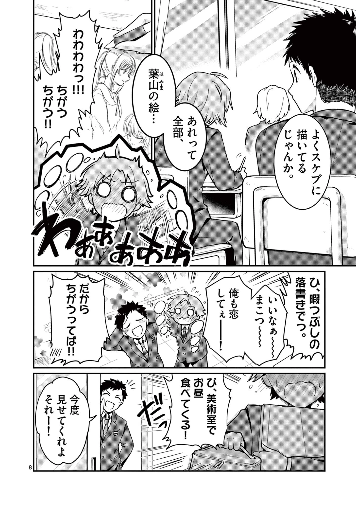 君と花火と約束と@comic 第3話 - 8