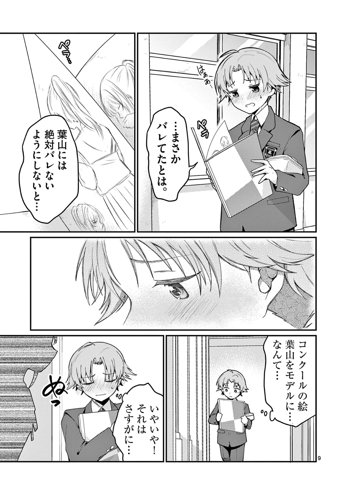 君と花火と約束と@comic 第3話 - 9