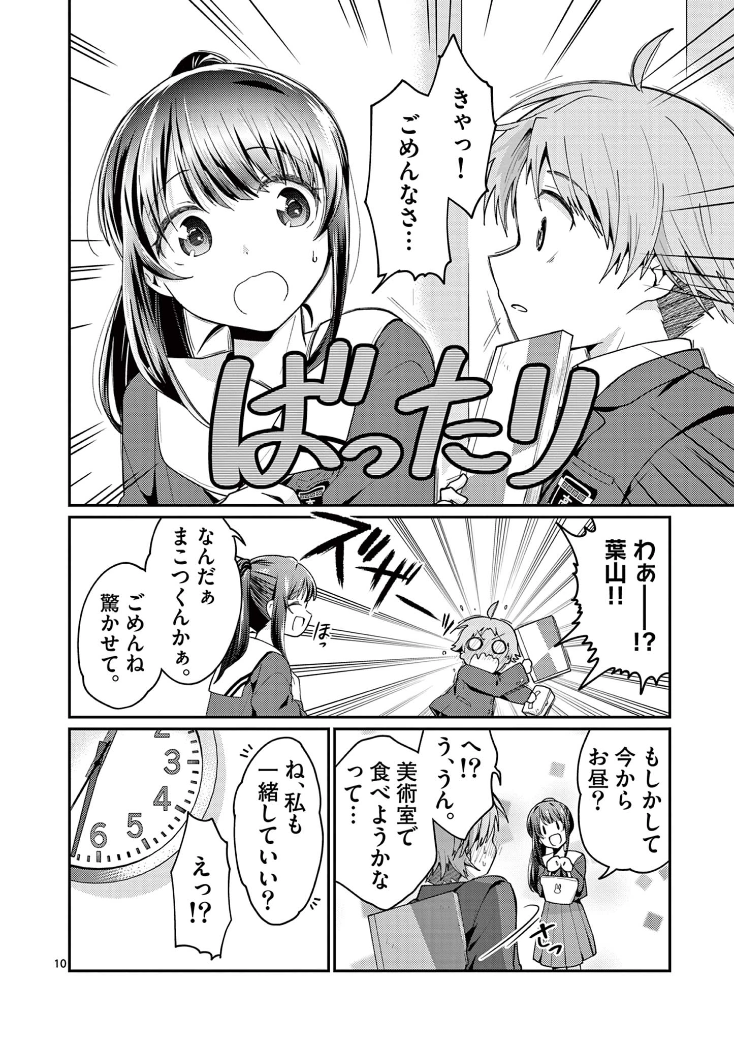 君と花火と約束と@comic 第3話 - 10