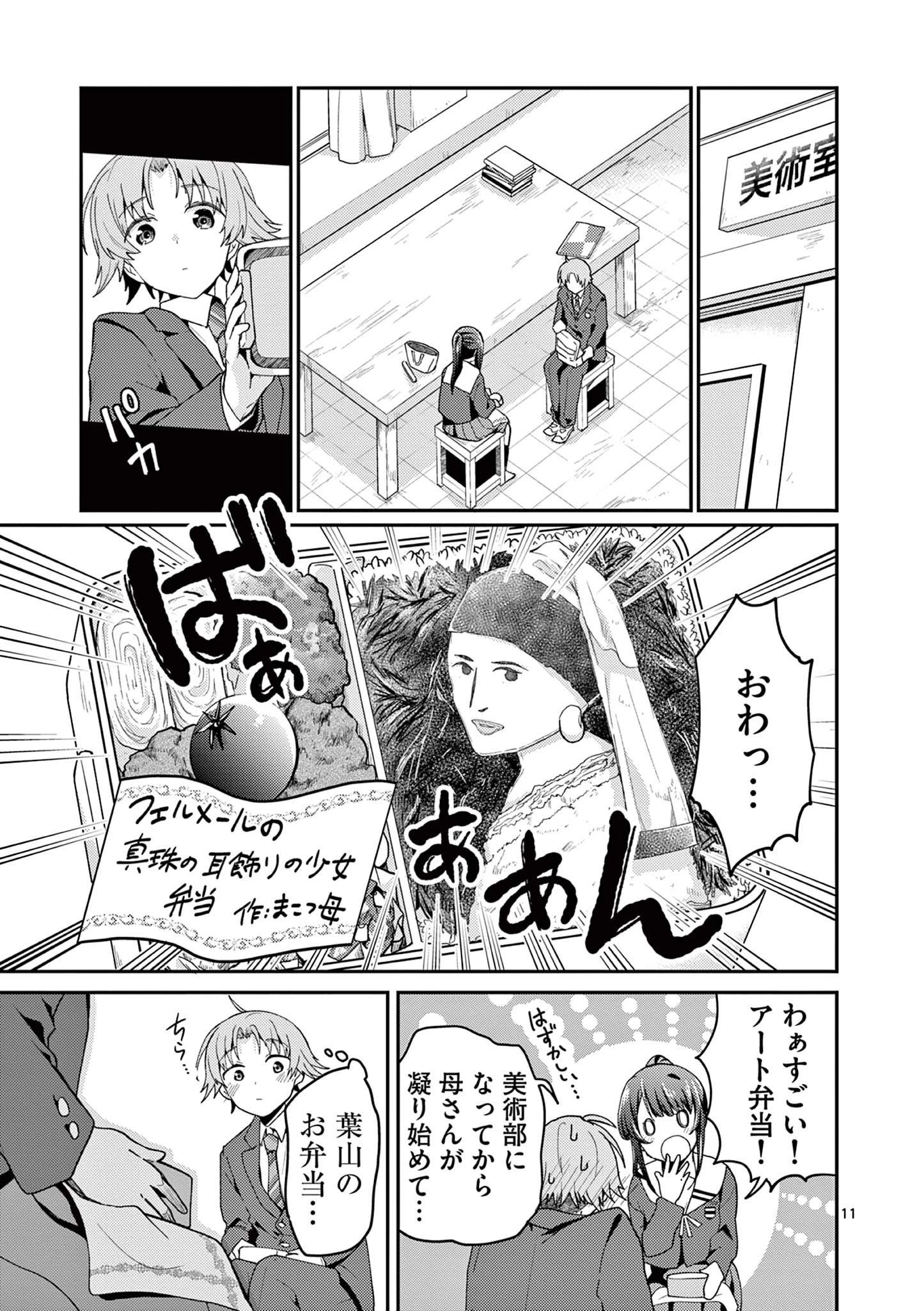 君と花火と約束と@comic 第3話 - 11