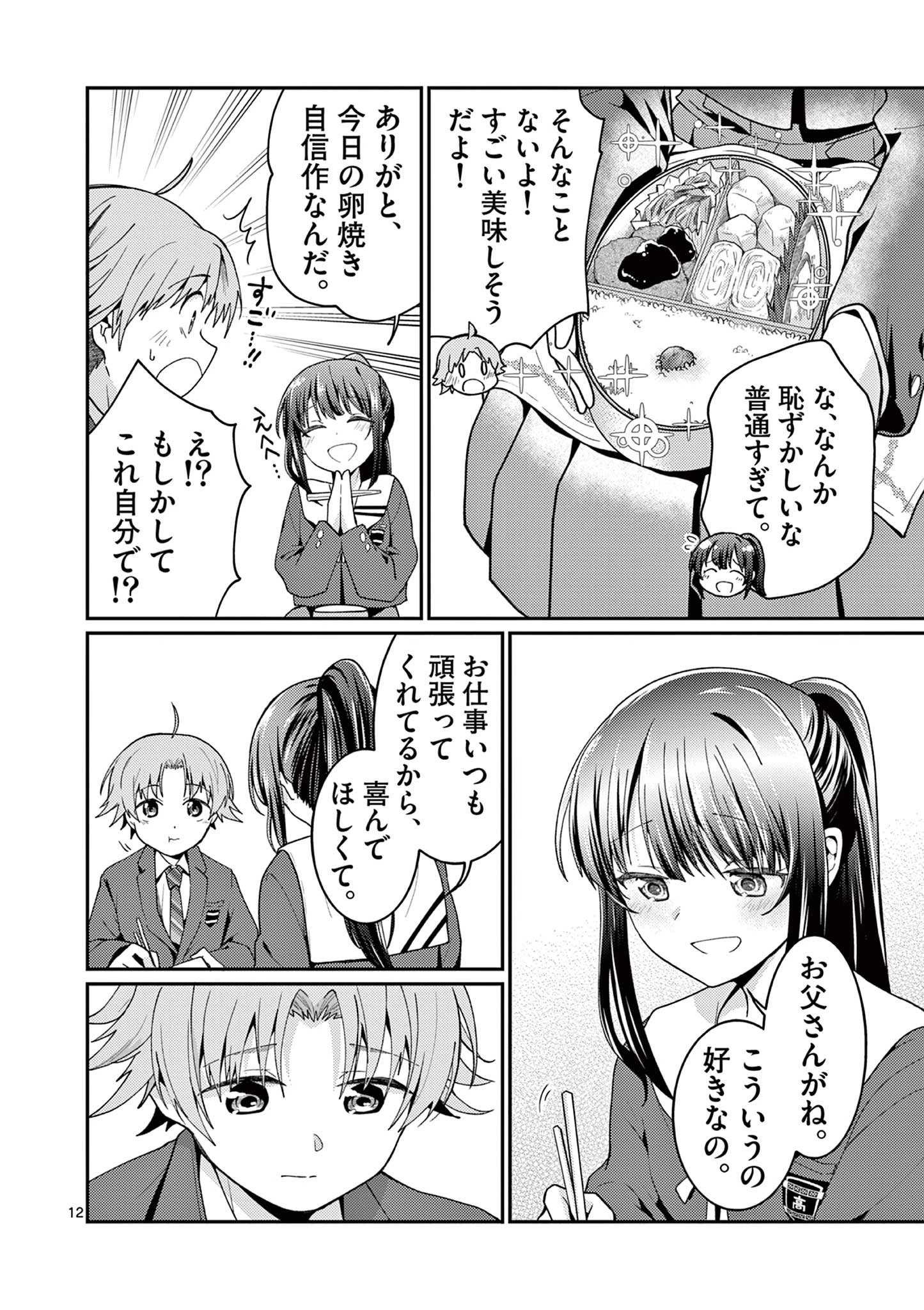 君と花火と約束と@comic 第3話 - 12