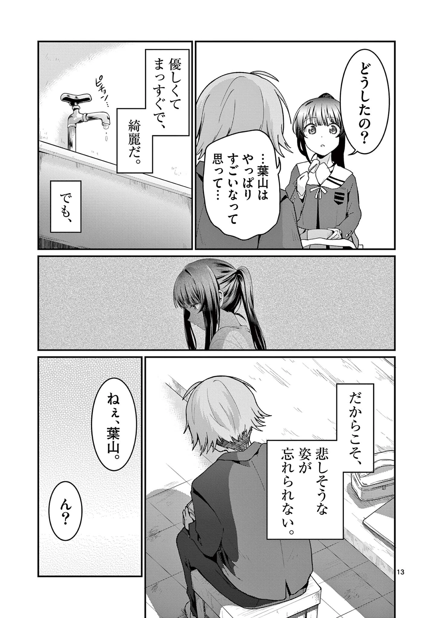 君と花火と約束と@comic 第3話 - 13