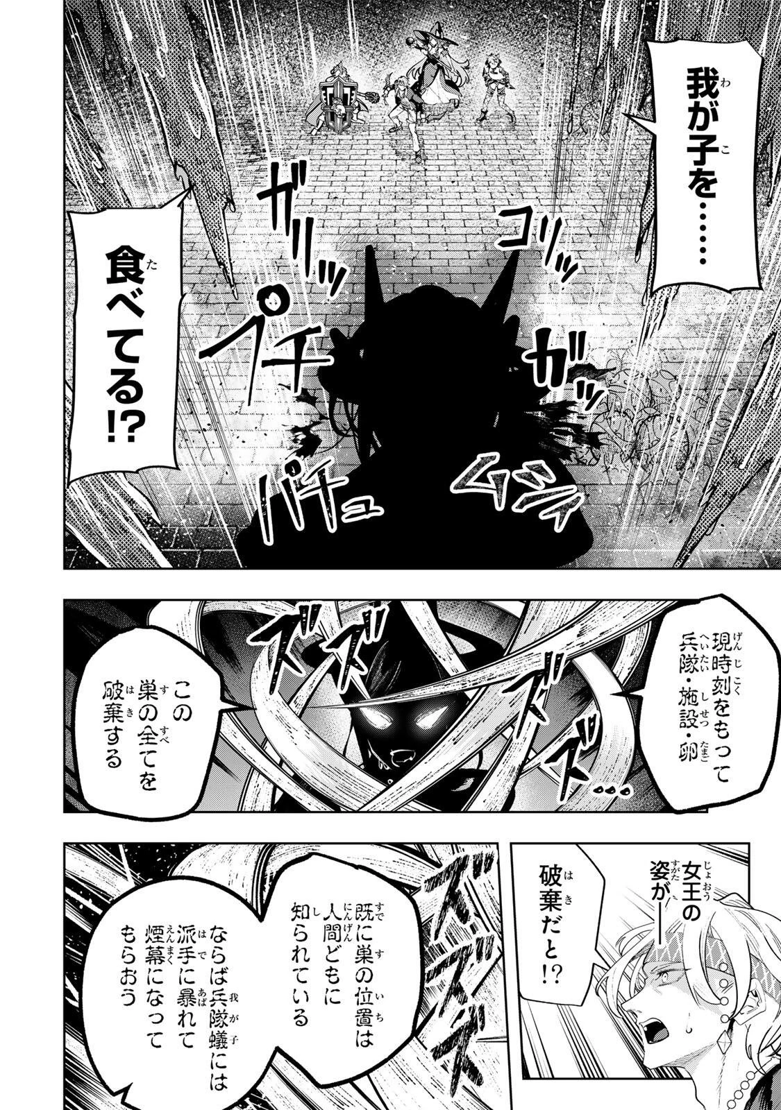 魔術ギルド総帥～生まれ変わって今更やり直す2度目の学院生活～ 第123話 - 6
