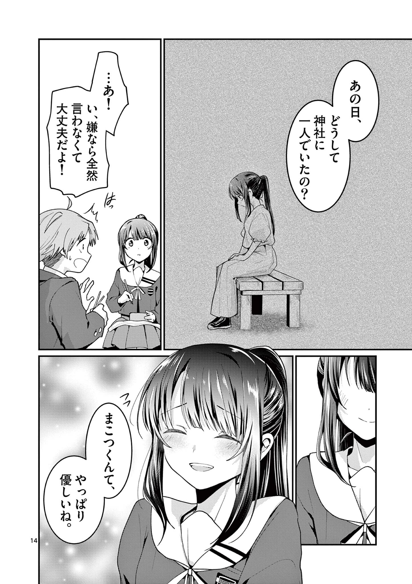 君と花火と約束と@comic 第3話 - 14