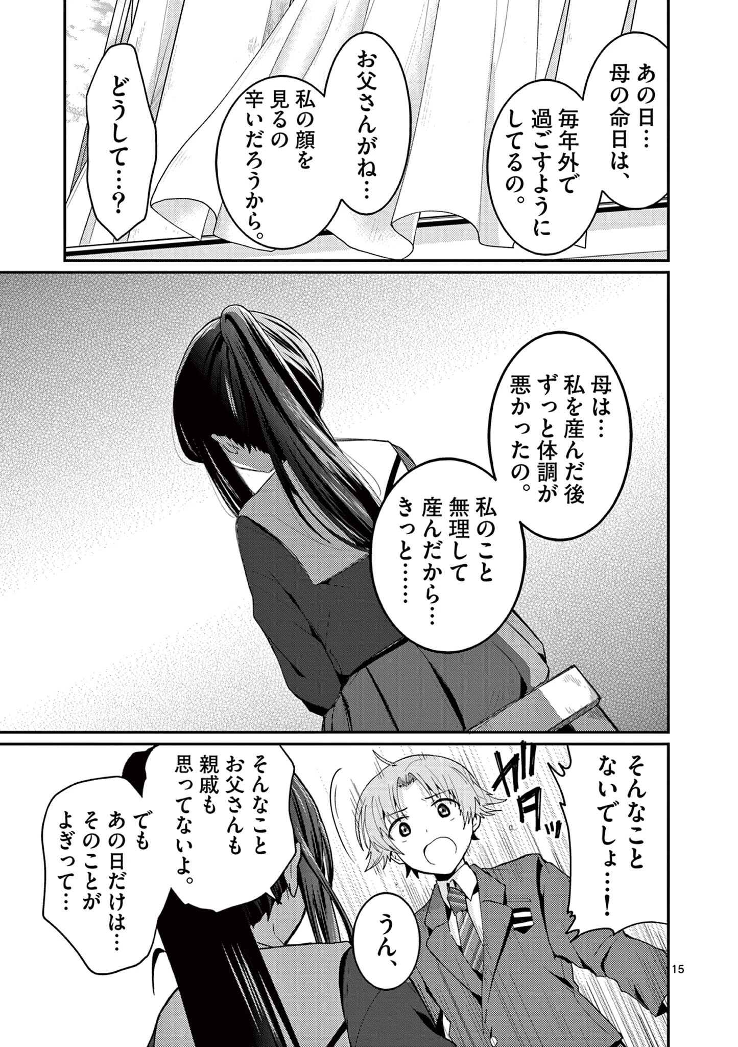 君と花火と約束と@comic 第3話 - 15