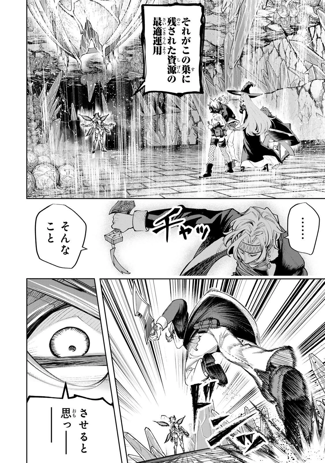 魔術ギルド総帥～生まれ変わって今更やり直す2度目の学院生活～ 第123話 - 8