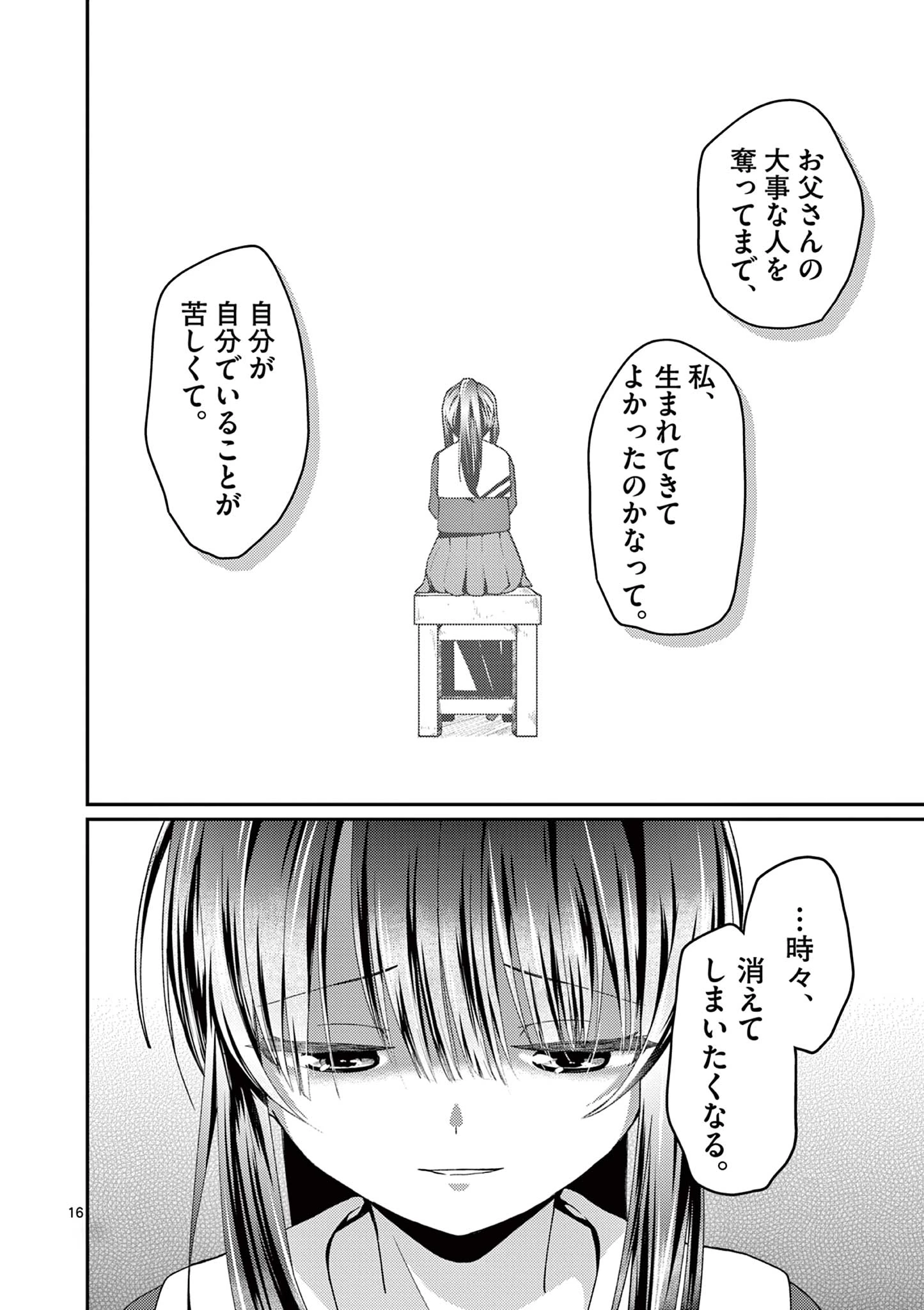 君と花火と約束と@comic 第3話 - 16
