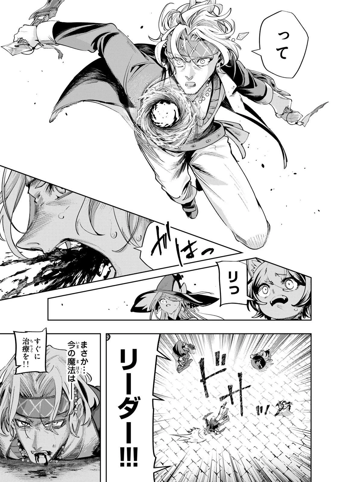 魔術ギルド総帥～生まれ変わって今更やり直す2度目の学院生活～ 第123話 - 9
