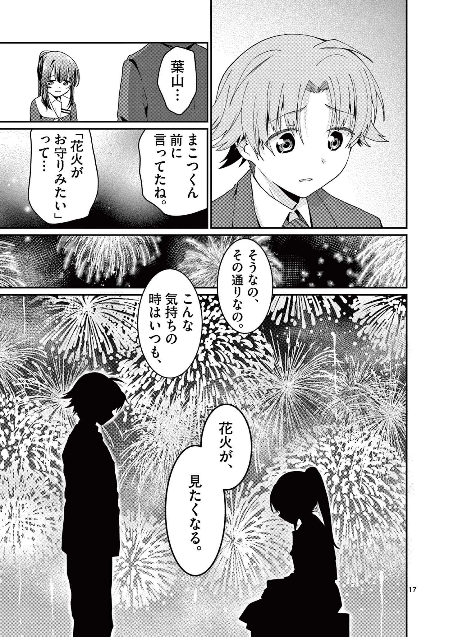 君と花火と約束と@comic 第3話 - 17