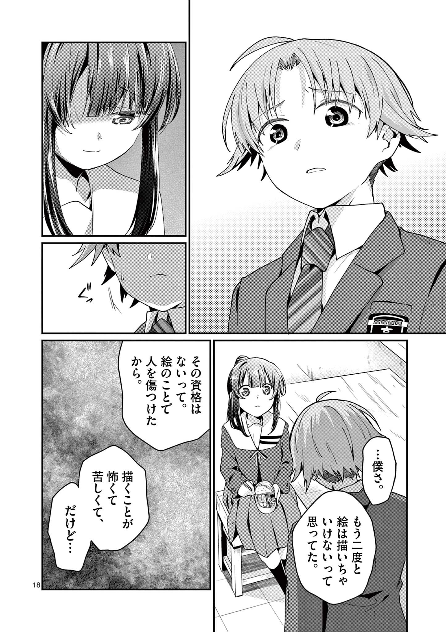 君と花火と約束と@comic 第3話 - 18