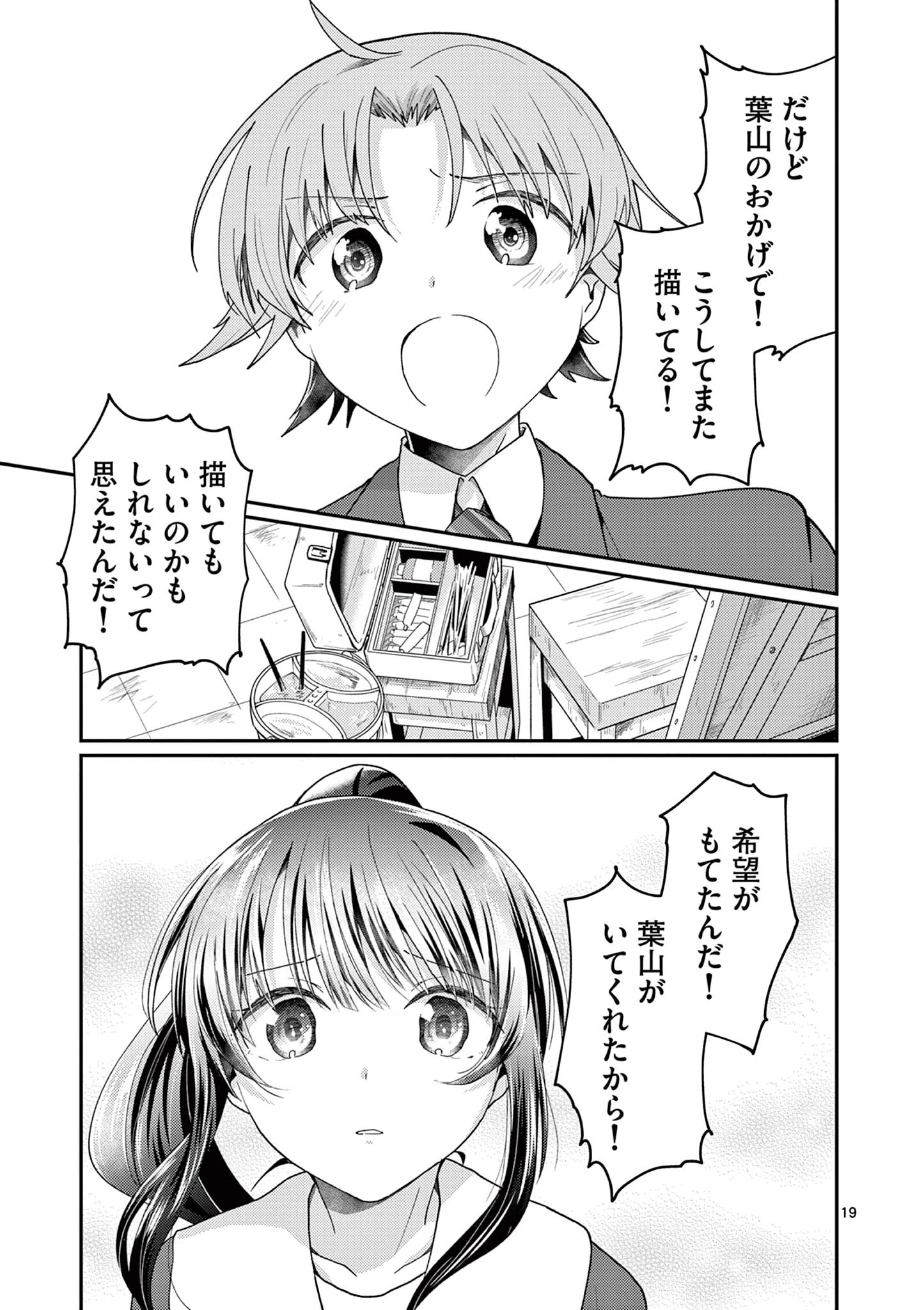 君と花火と約束と@comic 第3話 - 19