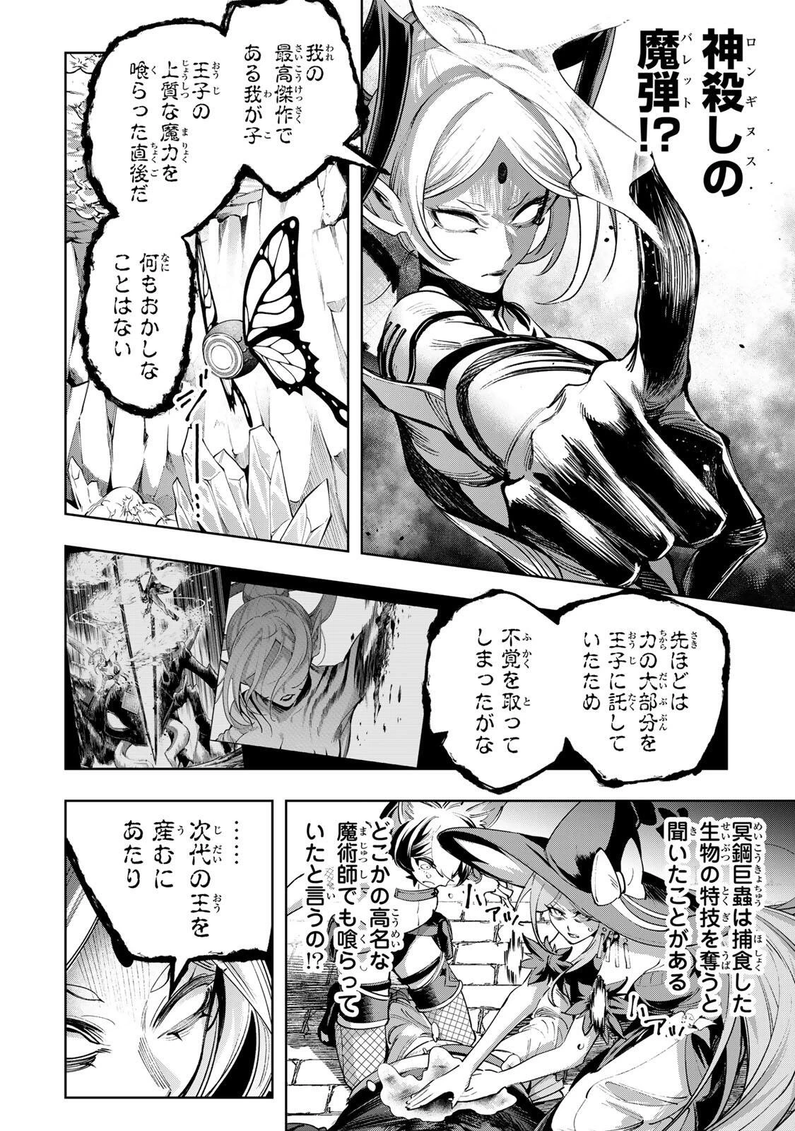 魔術ギルド総帥～生まれ変わって今更やり直す2度目の学院生活～ 第123話 - 10