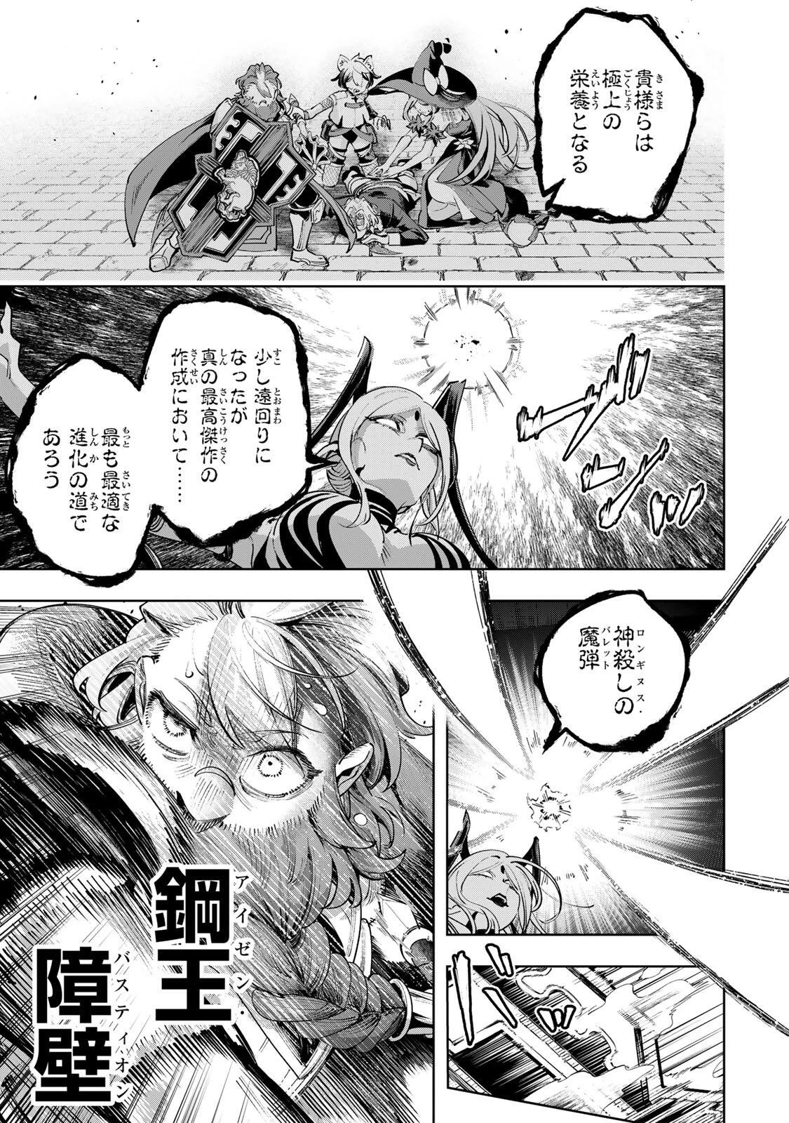 魔術ギルド総帥～生まれ変わって今更やり直す2度目の学院生活～ 第123話 - 11