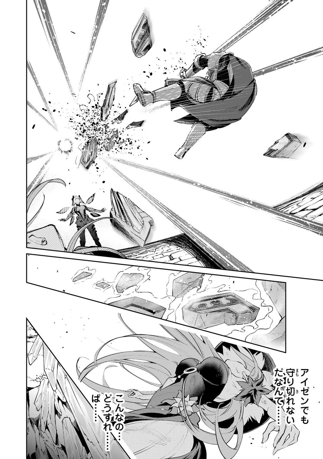魔術ギルド総帥～生まれ変わって今更やり直す2度目の学院生活～ 第123話 - 12