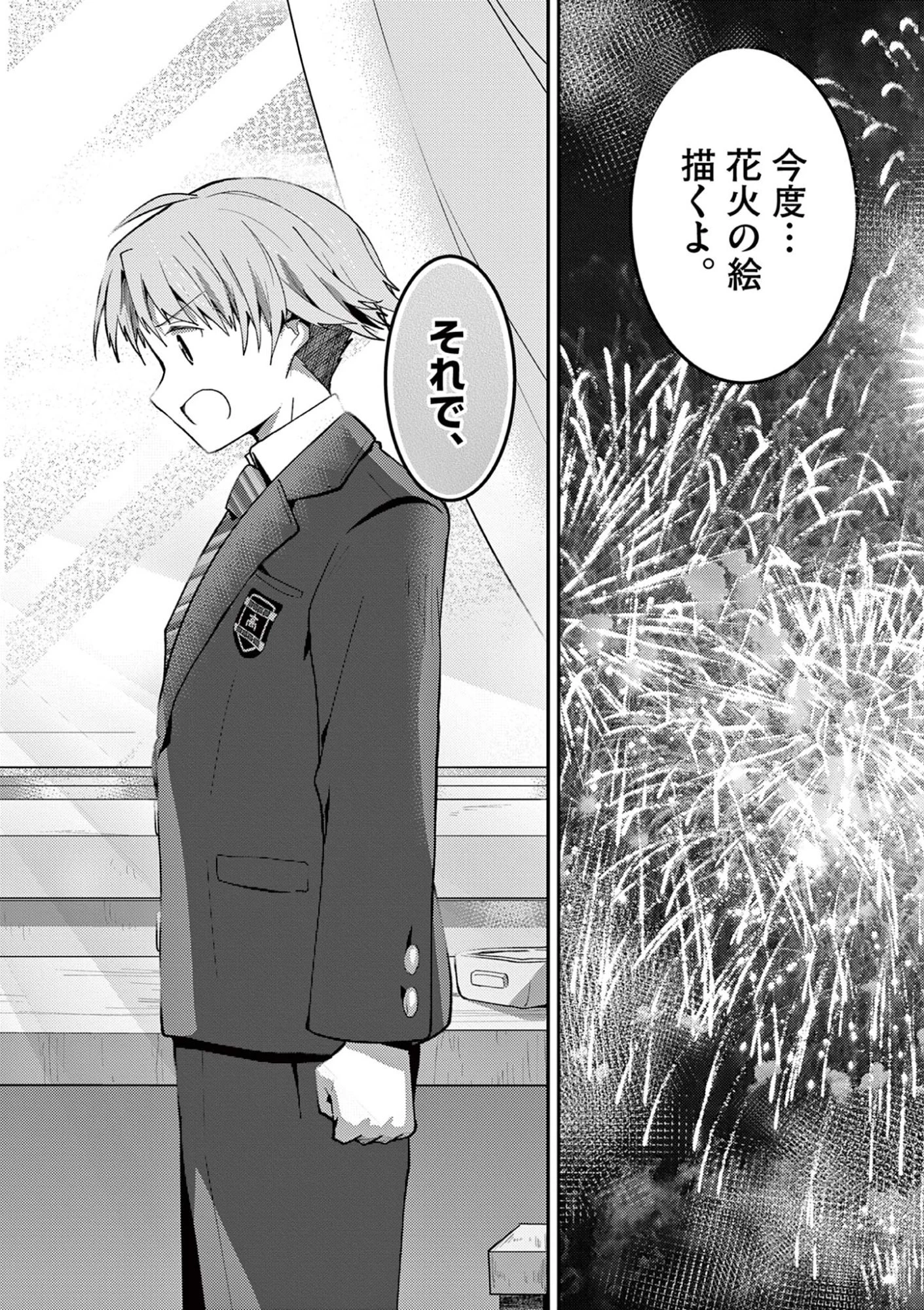 君と花火と約束と@comic 第3話 - 20