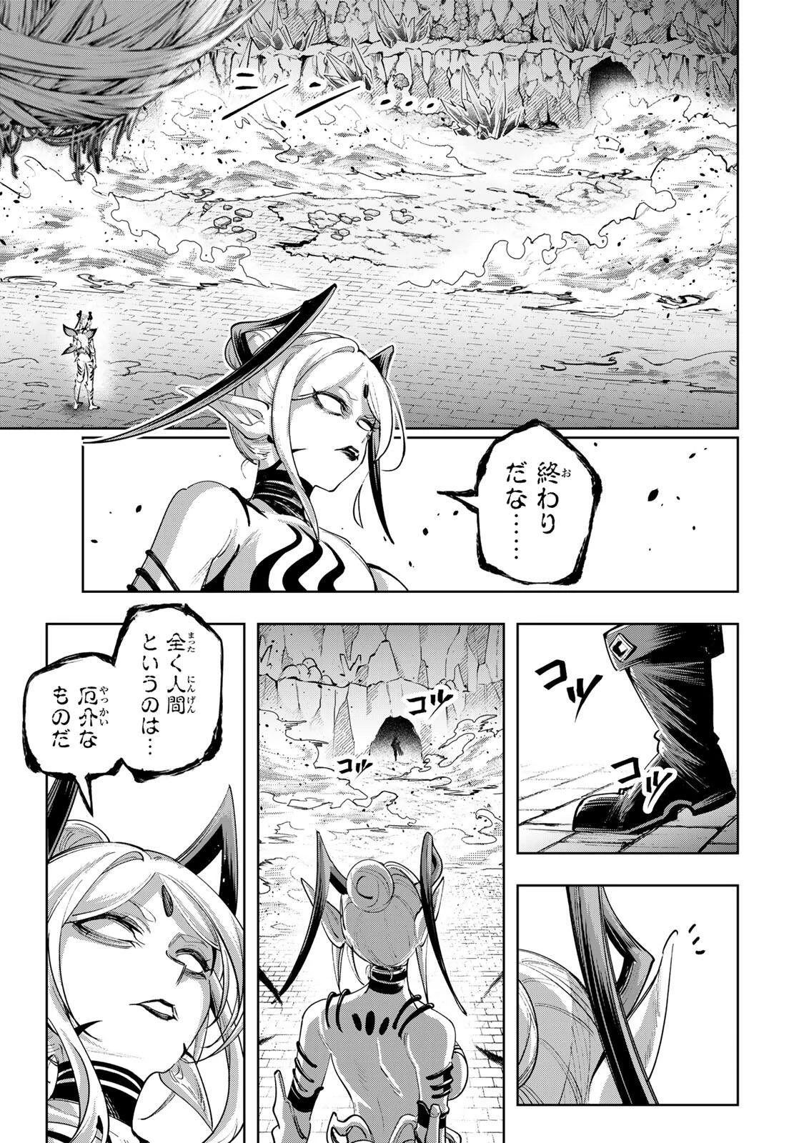 魔術ギルド総帥～生まれ変わって今更やり直す2度目の学院生活～ 第123話 - 13